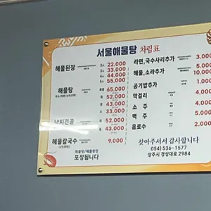 서울해물탕 리뷰 사진