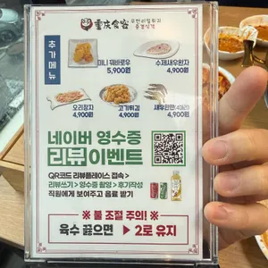 중경식객 리뷰 사진