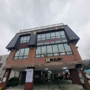 예소담 나주곰탕 사진 1