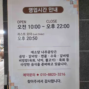 예소담 나주곰탕 리뷰 사진