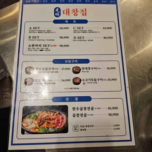 대창집 리뷰 사진