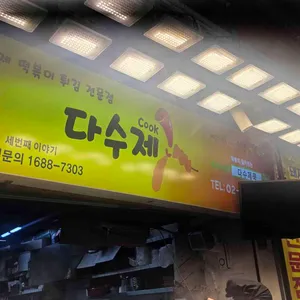 다수제 대표 사진