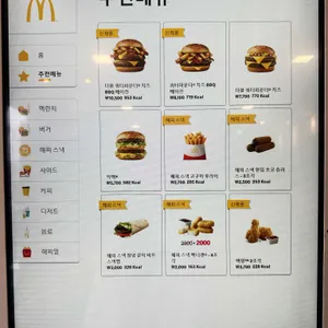 맥도날드 리뷰 사진