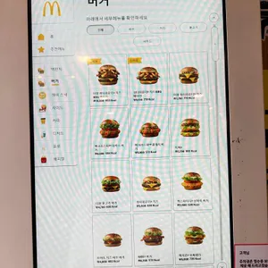 맥도날드 리뷰 사진