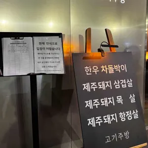 고기주방 리뷰 사진