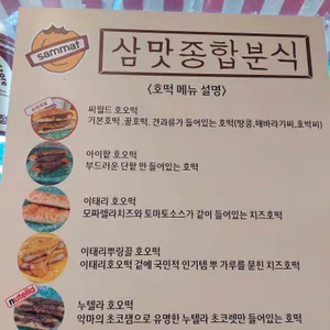 삼맛호오떡 리뷰 사진