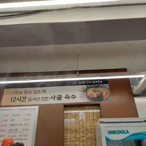 원종동 장터 순대국 리뷰 사진