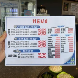 송도통큰조개 리뷰 사진