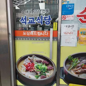 석교식당 리뷰 사진