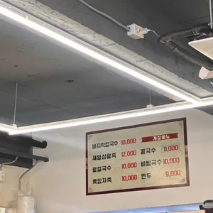 김박사 팥칼국수 리뷰 사진