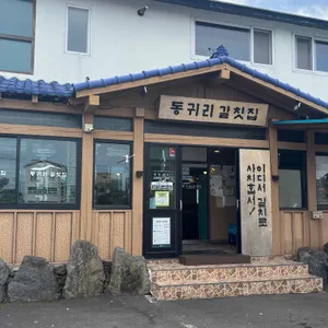 동귀리갈칫집 대표 사진