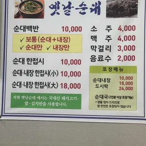 옛날순대 리뷰 사진