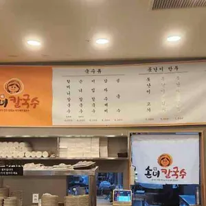 손녀칼국수 리뷰 사진