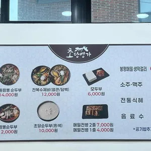 초당명가 짬뽕순두부 리뷰 사진