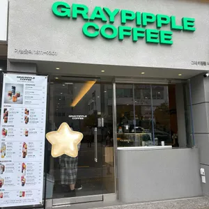 그레이핍플 사진 2