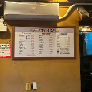 산두부집 리뷰 사진