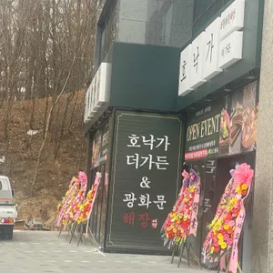 호낙가더가든 사진 1