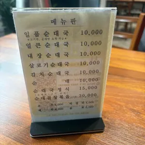 일품순대국 리뷰 사진