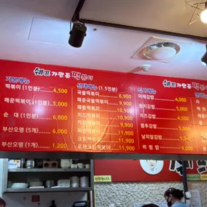 쉐프가만든떡볶이 리뷰 사진