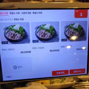 미술관 흑염소숯불화로구이전문점 리뷰 사진