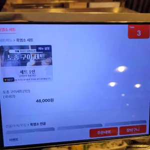 미술관 흑염소숯불화로구이전문점 리뷰 사진