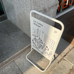 AP coffee&bakery 리뷰 사진