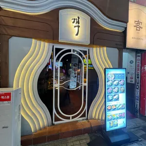 야키니쿠 객 대표 사진