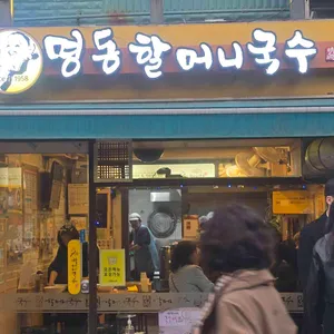 명동할머니국수 대표 사진