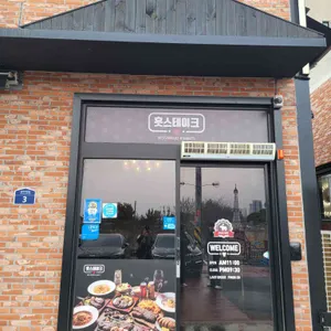 훗스테이크 대표 사진