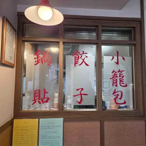 쟈니덤플링 리뷰 사진