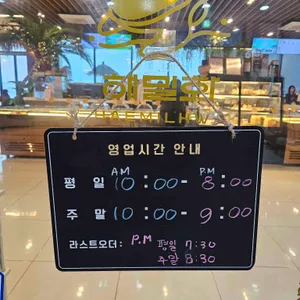 해밀화 리뷰 사진