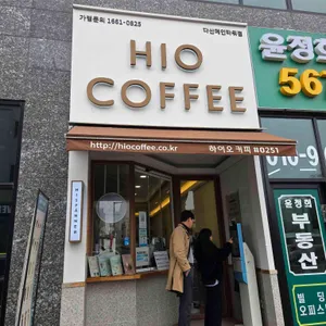하이오커피 사진 2