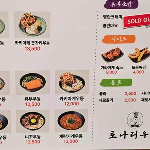 토나리우동 롯데백화점 리뷰 사진