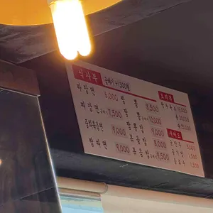 짬뽕타임 리뷰 사진