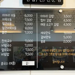 미아리우동집 리뷰 사진