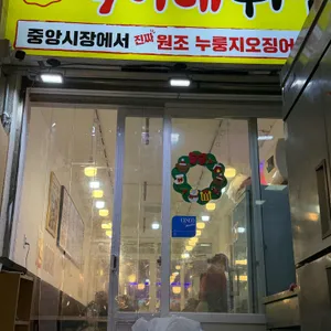 서민갑부 똑이네튀김 리뷰 사진