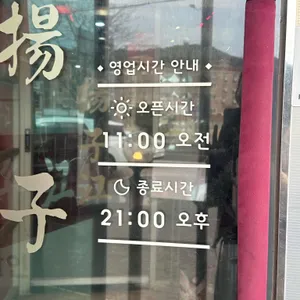 양자강 리뷰 사진