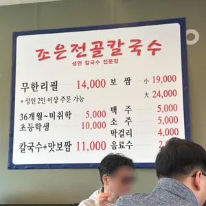 조은전골칼국수 리뷰 사진