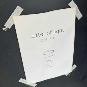 빛의 안부 리뷰 사진