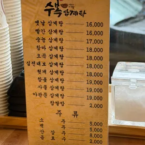 수복삼계탕 리뷰 사진