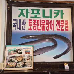 고창애풍천장어 리뷰 사진