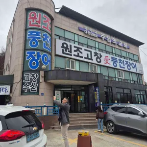 고창애풍천장어 리뷰 사진