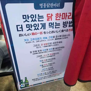 명동닭한마리 리뷰 사진