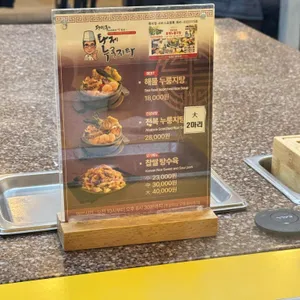 전민규의 황제누룽지탕 리뷰 사진