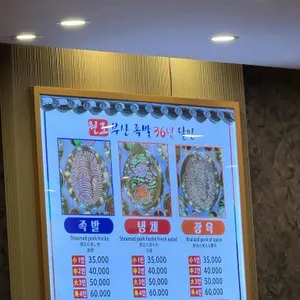 원조부산족발 리뷰 사진