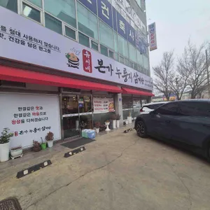 군산누룽지삼계탕 리뷰 사진