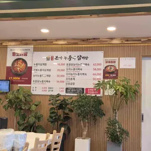 군산누룽지삼계탕 리뷰 사진