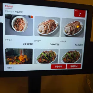 모퉁이족발 리뷰 사진