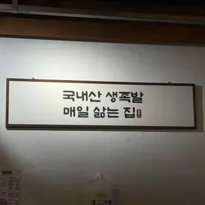 모퉁이족발 리뷰 사진