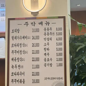 연남동주막 리뷰 사진